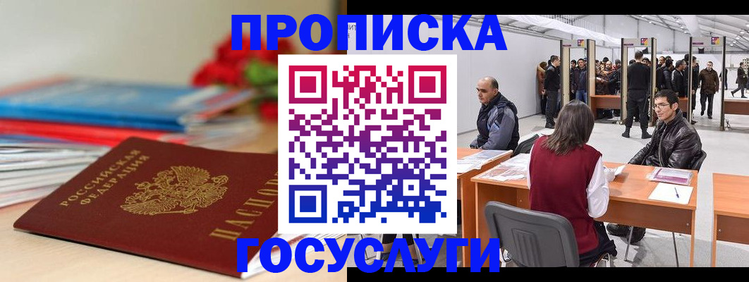 прописка законно в Славянске-на-Кубани