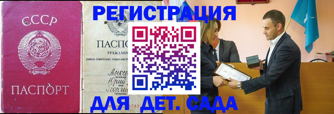 прописка ребенка в Славянске-на-Кубани