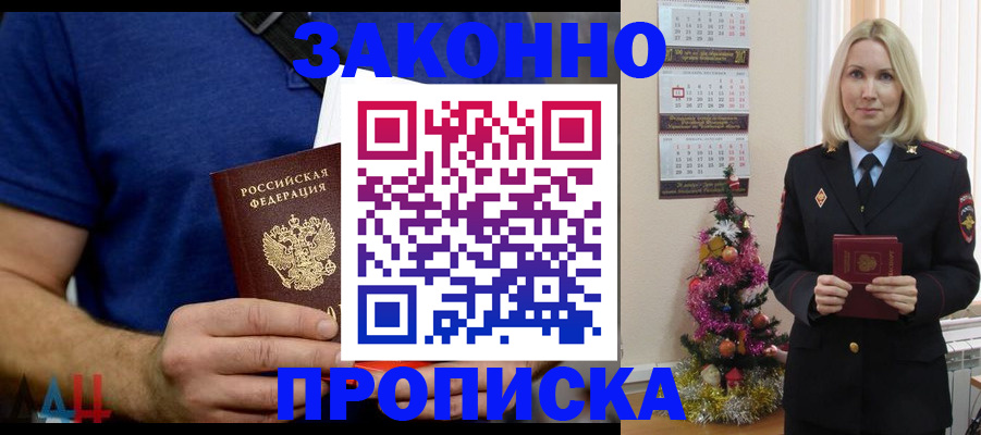 временная регистрация для всех в Славянске-на-Кубани