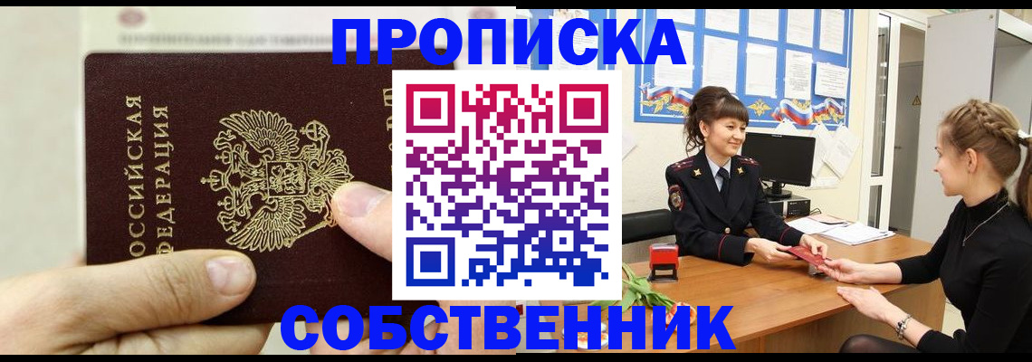 прописка законно в Славянске-на-Кубани