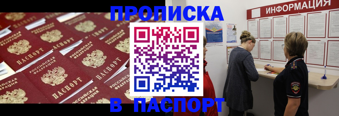 прописка для военкомата в Славянске-на-Кубани