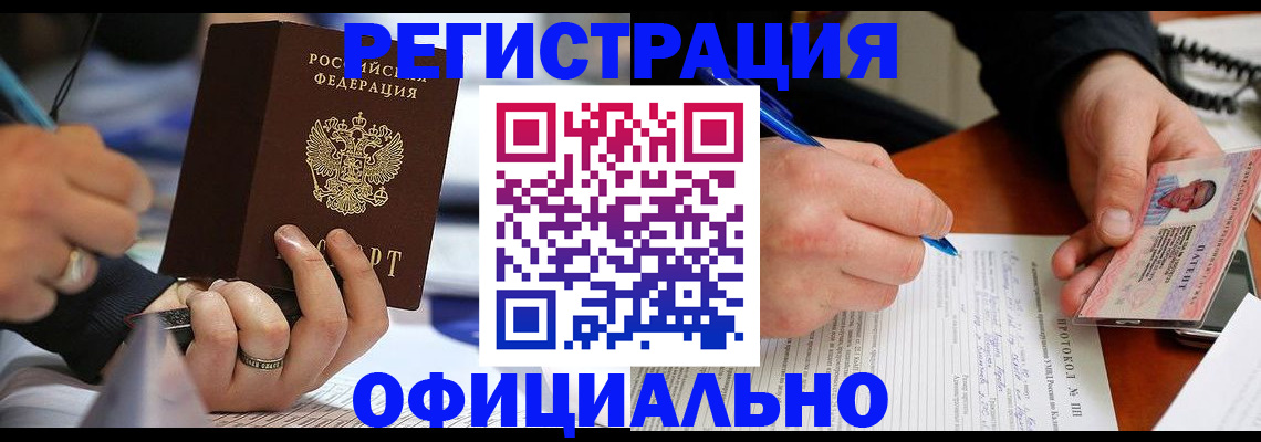 регистрация в Славянске-на-Кубани